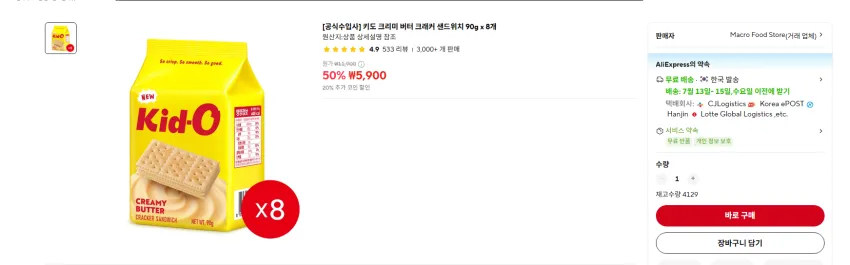키도 딸기, 버터 크래커 샌드위치 90g x 8개 각각 4720원 무배