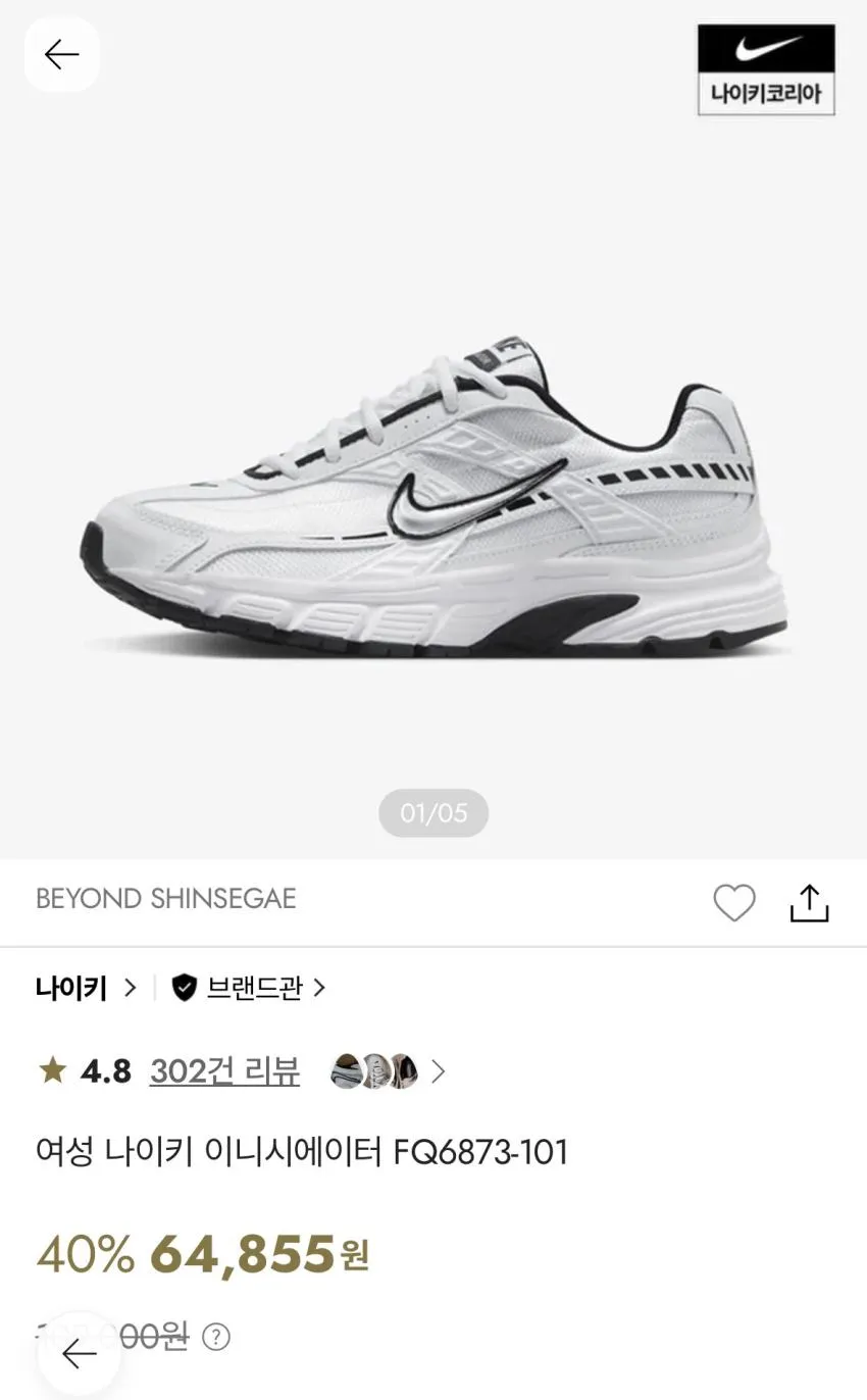나이키 이니시에이터