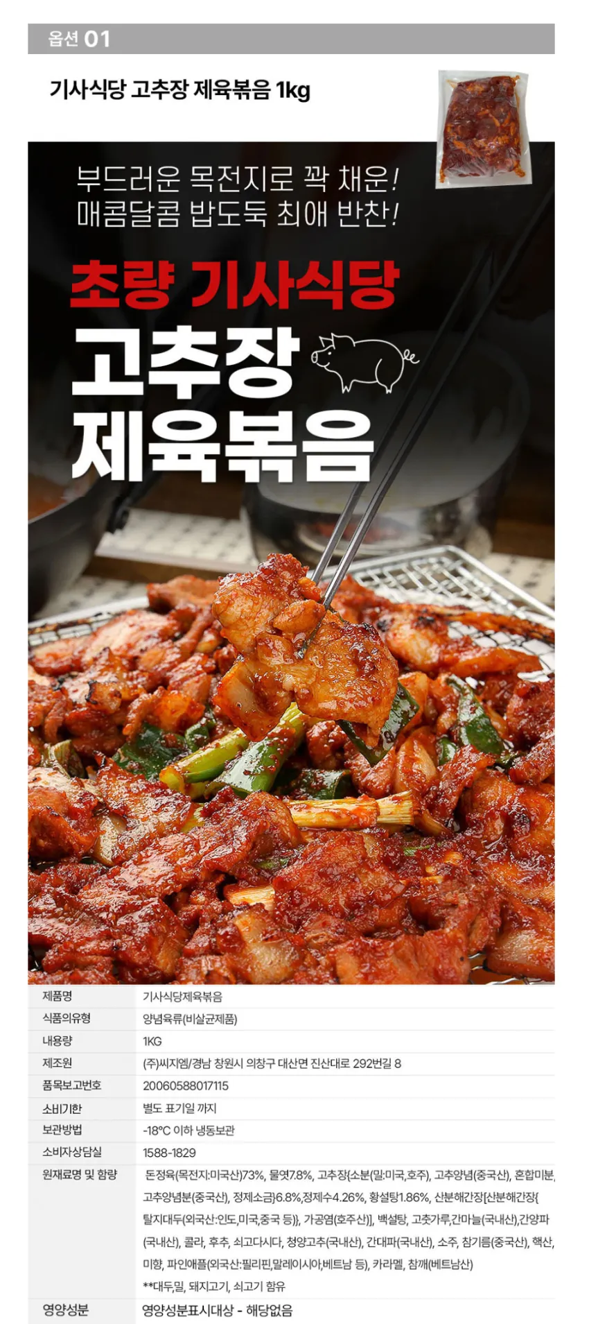 인기글 행사 다시 해요. 초량 기사식당 고추장 제육볶음 1kg 고기함량 73% 8300원 멤버쉽 무배