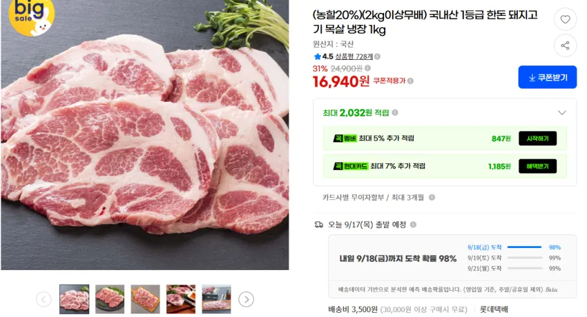 1등급 한돈 목살, 삽겹살, 오겹살 / 16,940원~ , 택배비