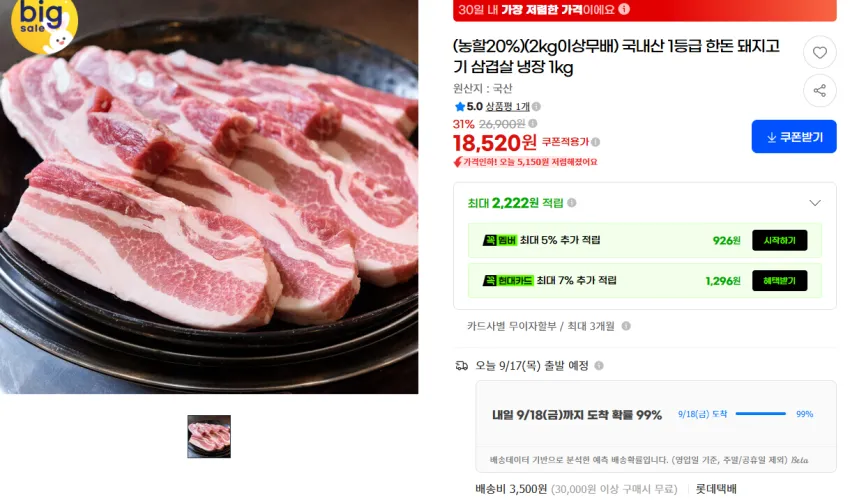 1등급 한돈 목살, 삽겹살, 오겹살 / 16,940원~ , 택배비