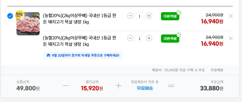 1등급 한돈 목살, 삽겹살, 오겹살 / 16,940원~ , 택배비