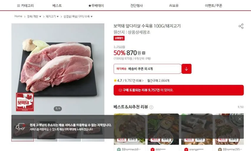 홈플러스 보먹돼 앞다리 100그람