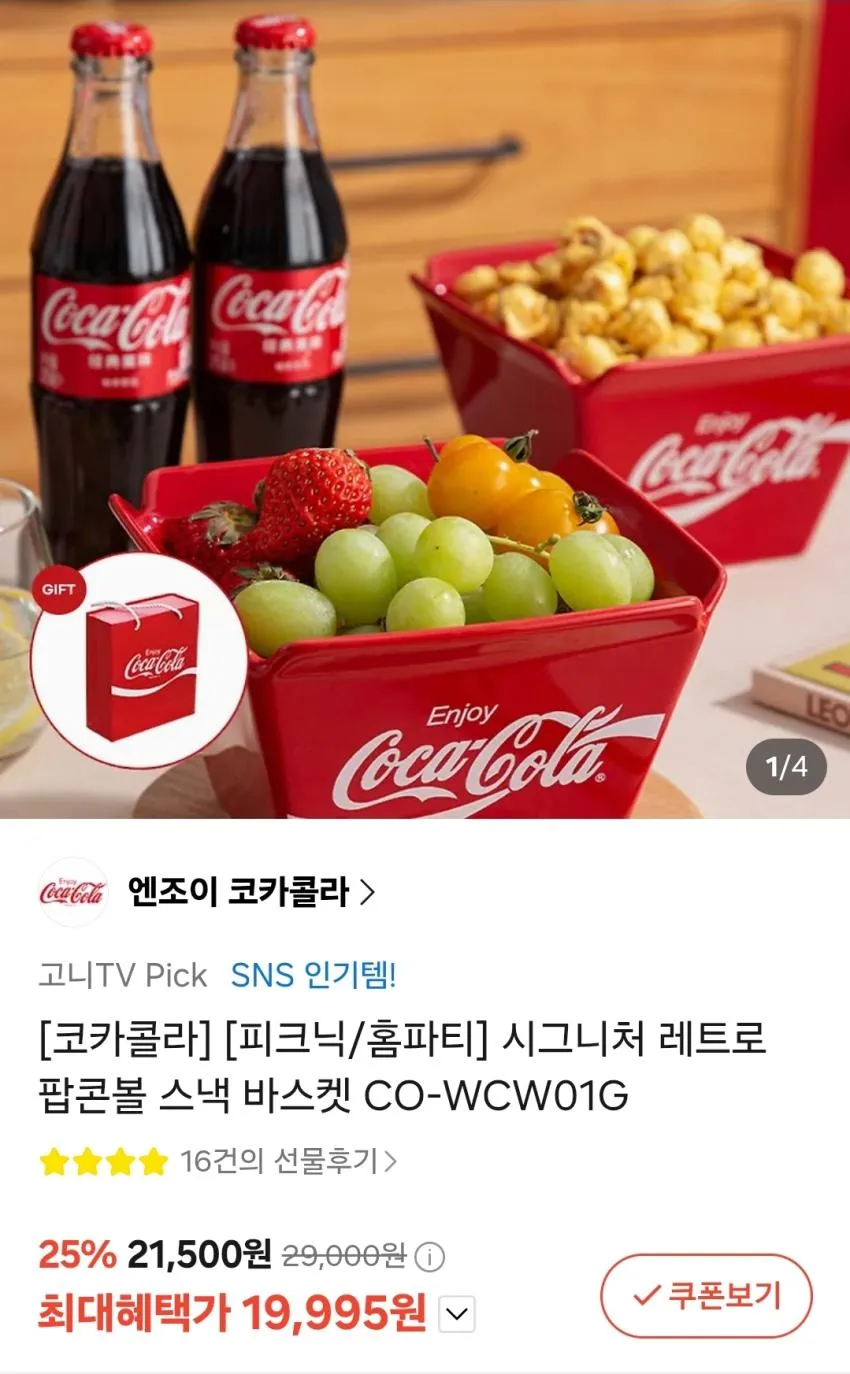 코카콜라 시그니처 레트로 팝콘볼 스낵 바스켓