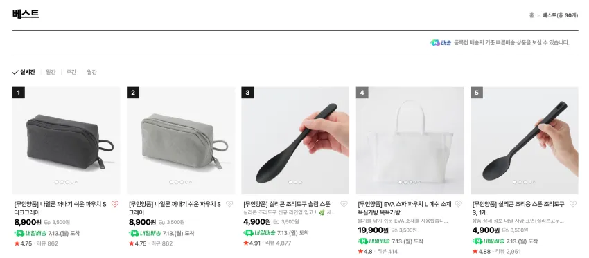 무인양품 룸 샌들, 나일론 꺼내기 쉬운 파우치, 다다미 슬리퍼