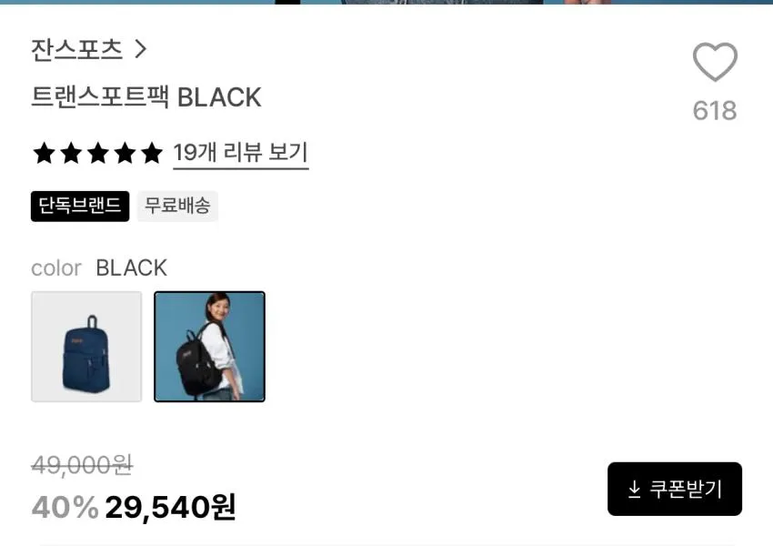 잔스포츠 트랜스포트백 2.9