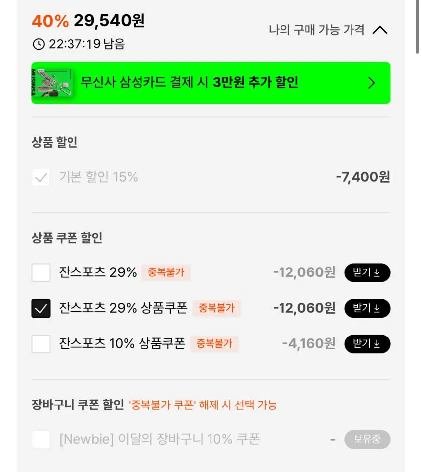 잔스포츠 트랜스포트백 2.9