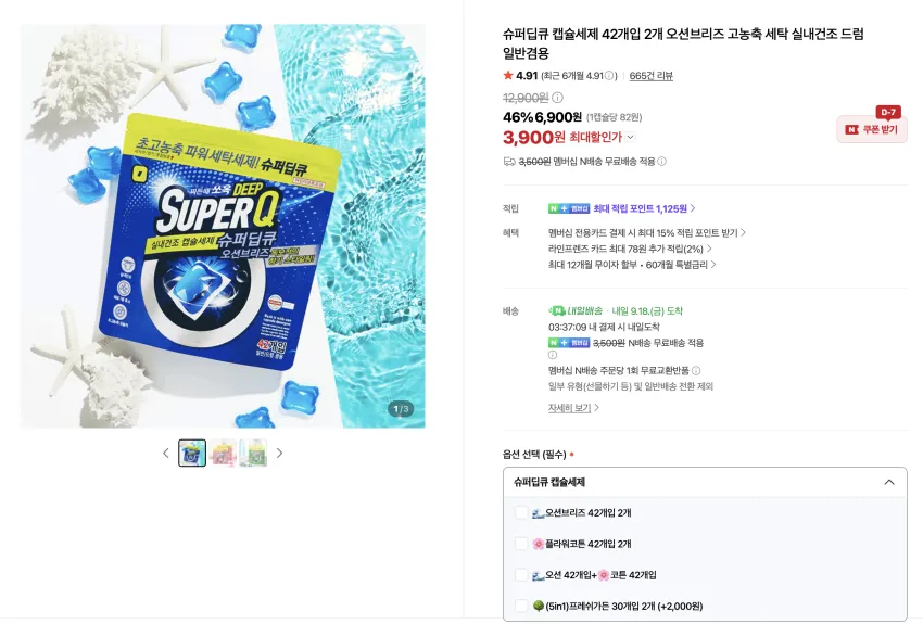 캡슐세제 42개입 2개 3,900원, 키친타올 100매 9팩