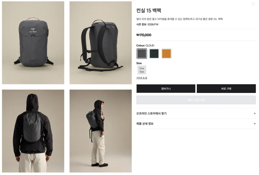 아크테릭스 컨실 15