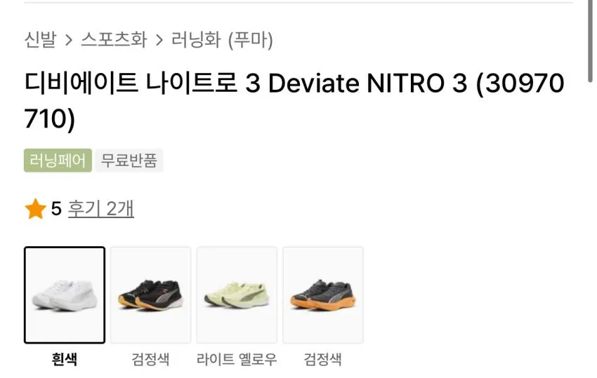 푸마 디비에이트 나이트로3