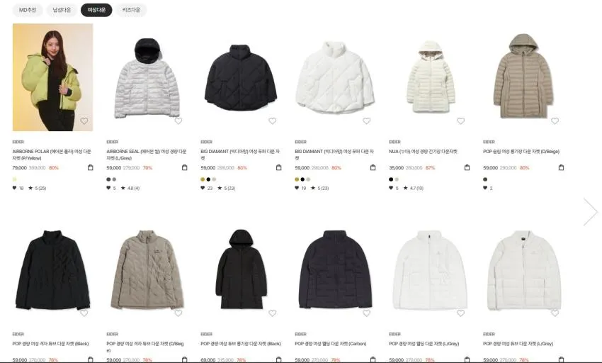 (삼촌새,효도새,조공용,내꺼용)아이더 멤버스데이 다운 할인 29000원 ~85000까지 다양하게있어요