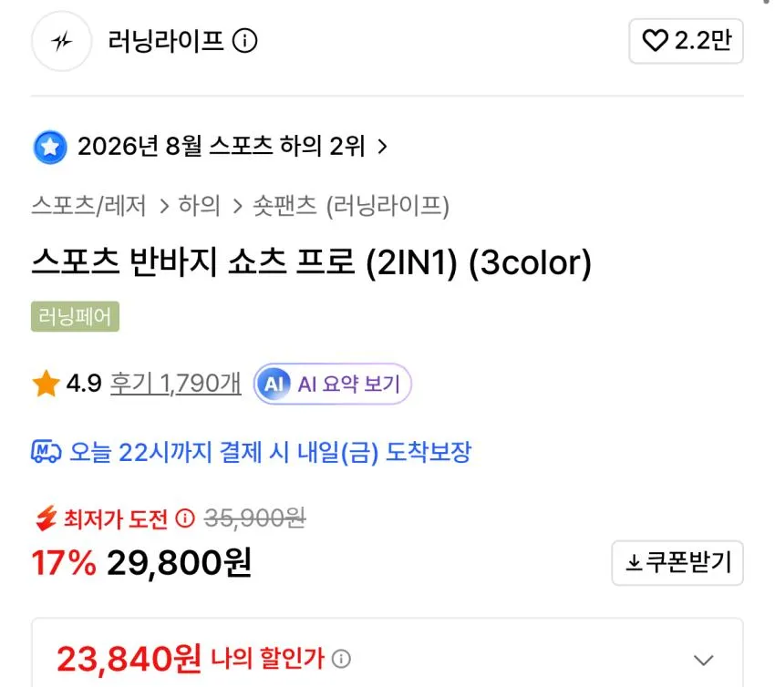 러닝라이프 스포츠 반바지 쇼츠 프로