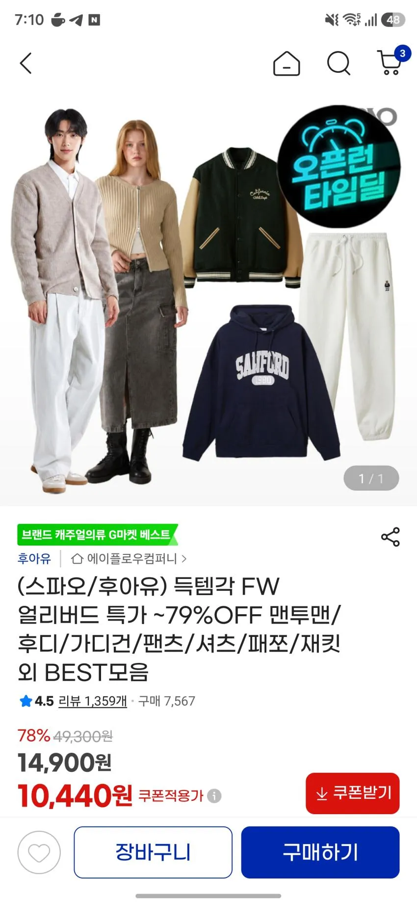 (스파오/후아유) 득템각 FW 얼리버드 특가 ~79%OFF 맨투맨/후디/가디건/팬츠/셔츠/패쪼/재킷 외 BEST모음