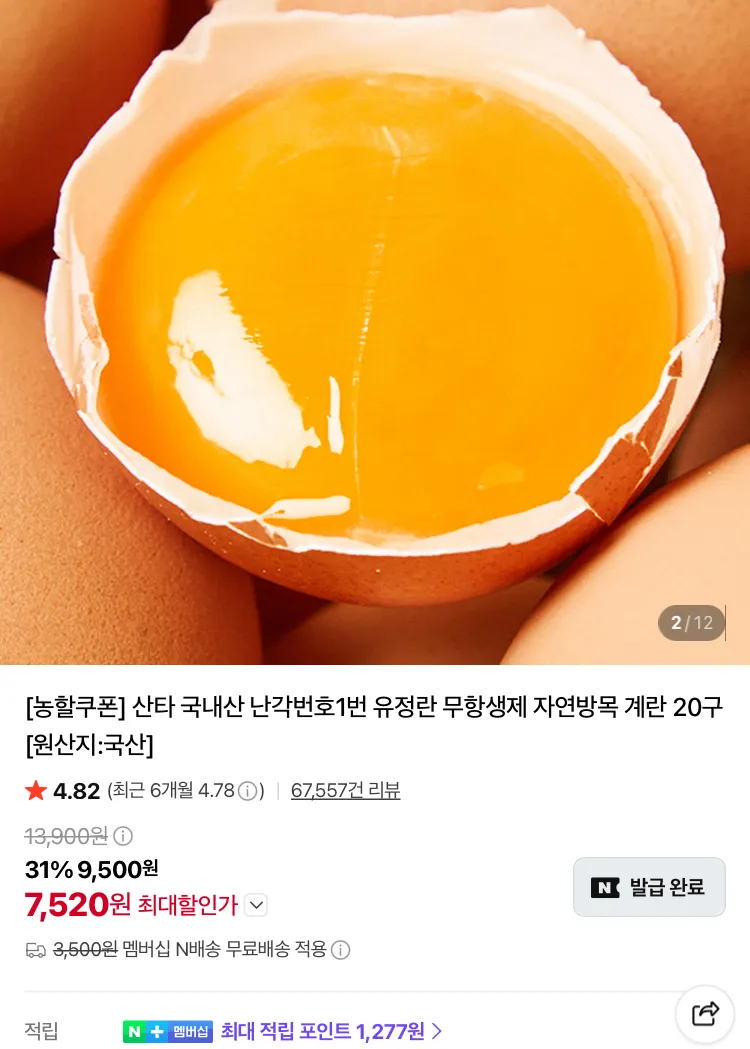 난각번호1번 무항생제 유정란 20구 7520원, 구운란 대란 30구