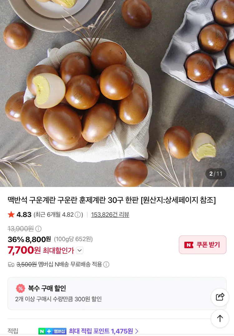 난각번호1번 무항생제 유정란 20구 7520원, 구운란 대란 30구