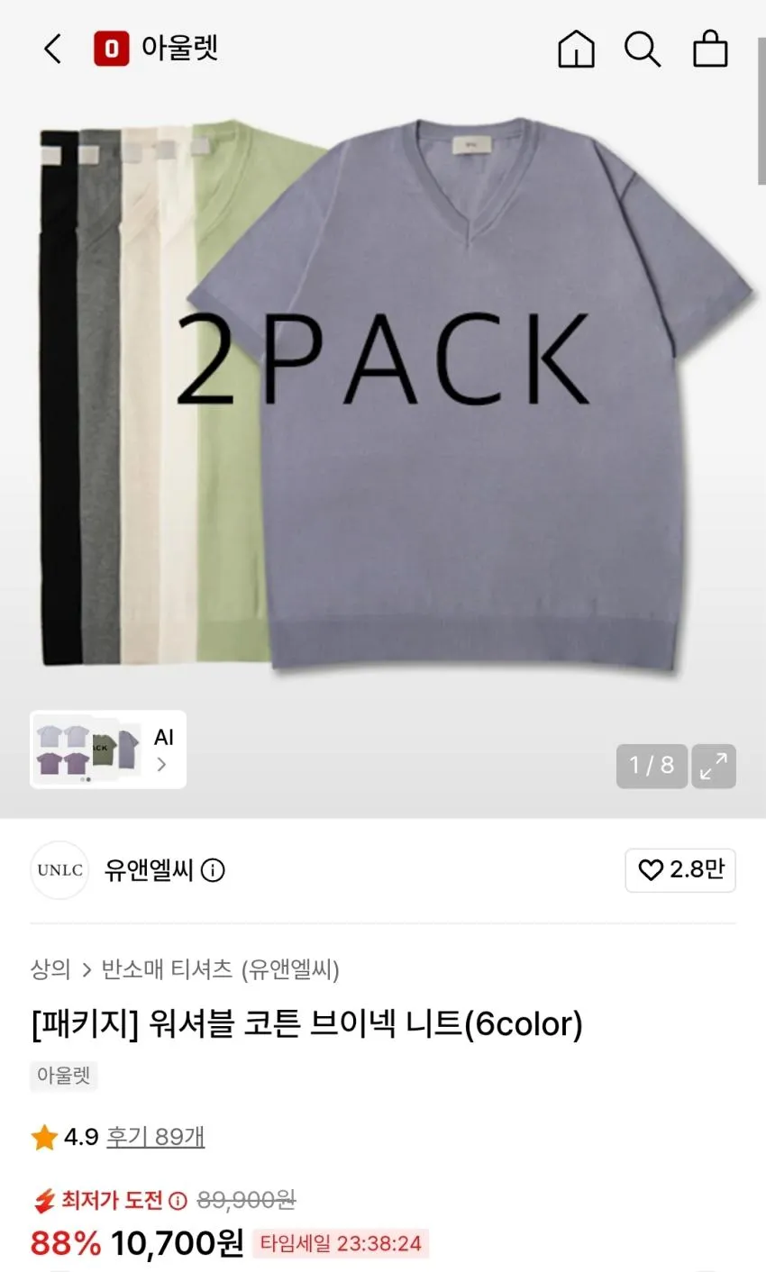 워셔블 코튼 브이넥 니트(6COLOR)
