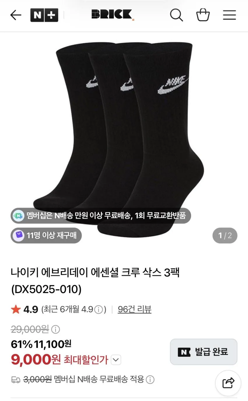 나이키 에브리데이 에센셜 크루 삭스 3팩