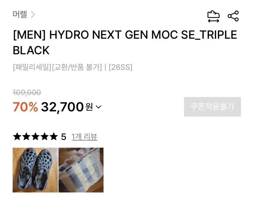머렐)하이드로 넥스트 젠 목