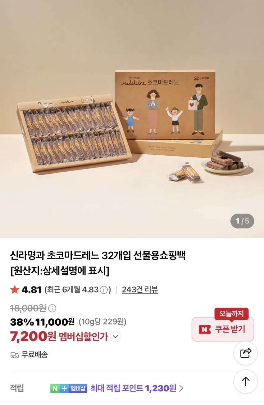 신라명과 마드레느(대) 32개입 선물용쇼핑백