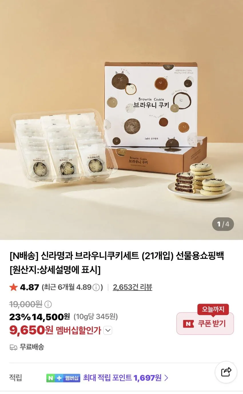 신라명과 마드레느(대) 32개입 선물용쇼핑백