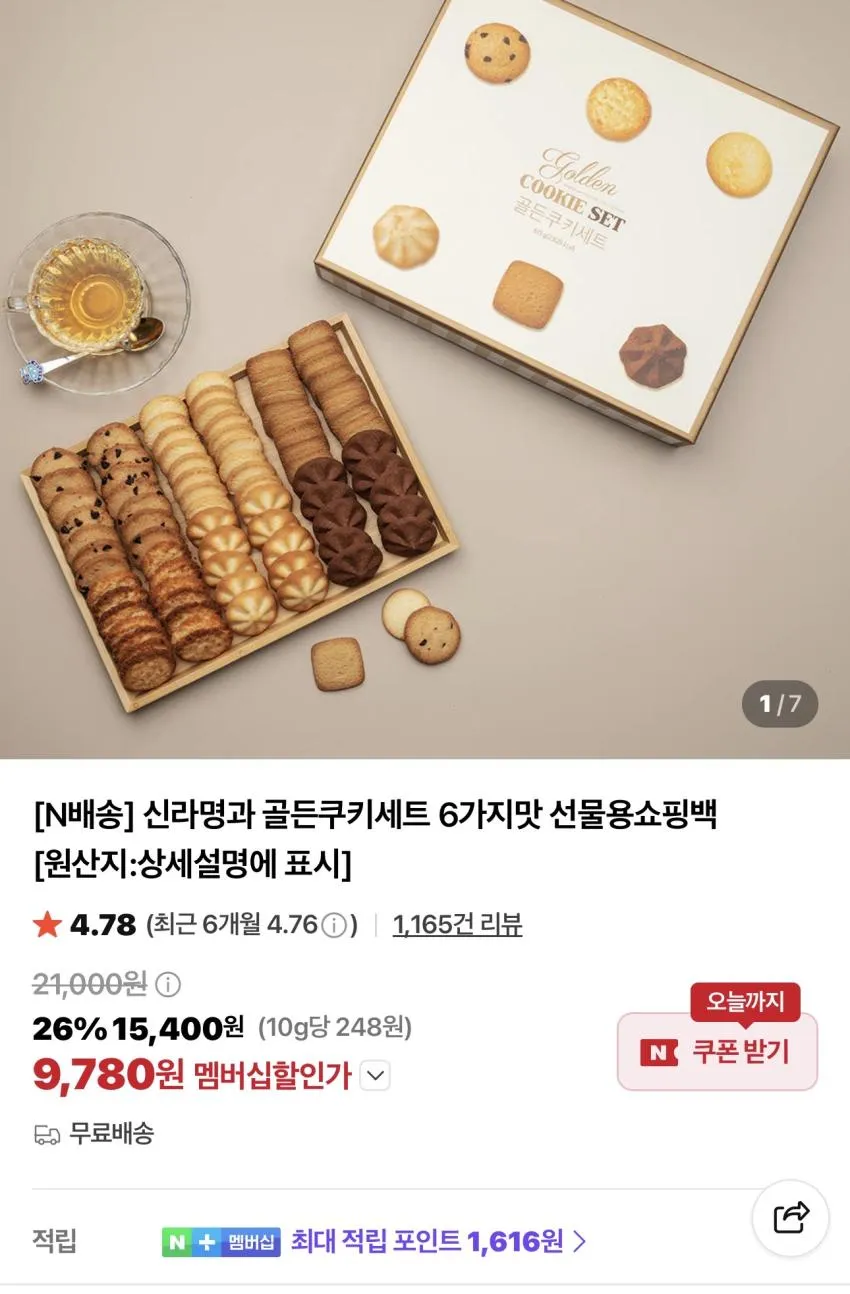 신라명과 마드레느(대) 32개입 선물용쇼핑백