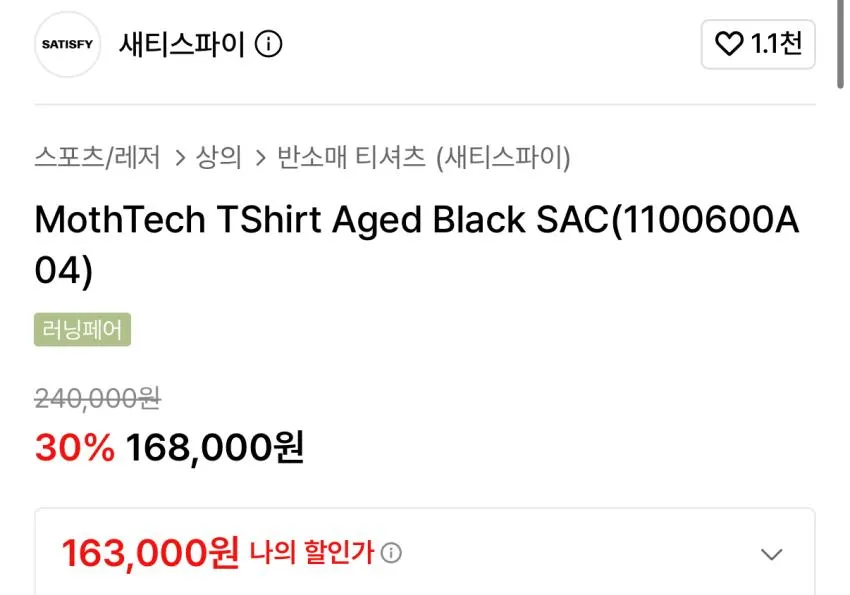 새티스파이 모스테크 티셔츠