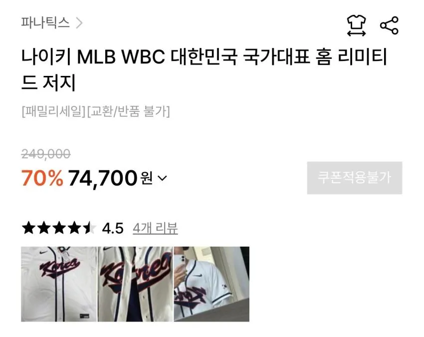 파나틱스)WBC 국대유니폼 노마킹7.4만/마킹8.3
