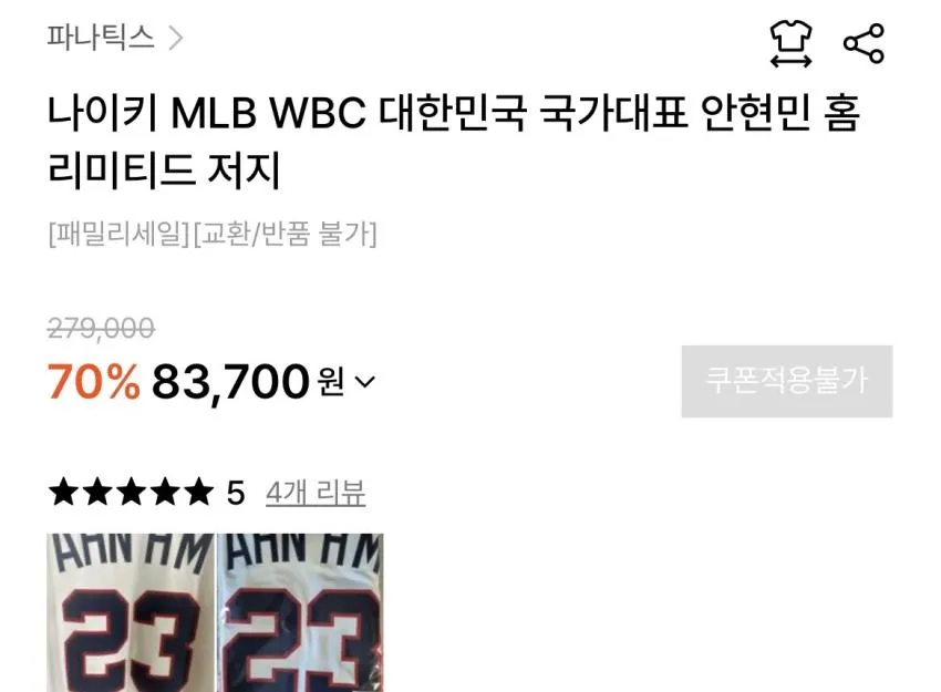 파나틱스)WBC 국대유니폼 노마킹7.4만/마킹8.3
