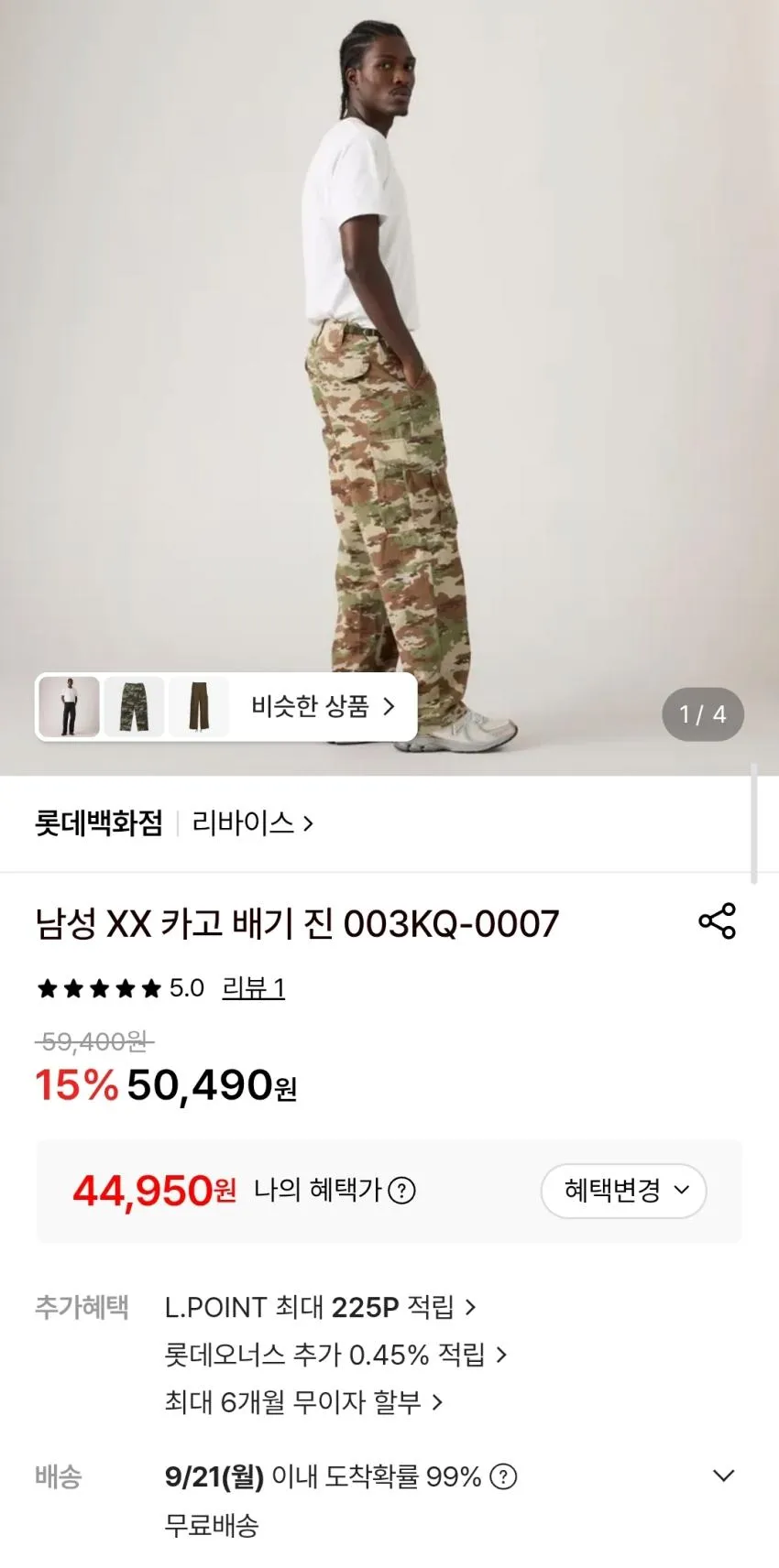 리바이스 XX 카고 배기진