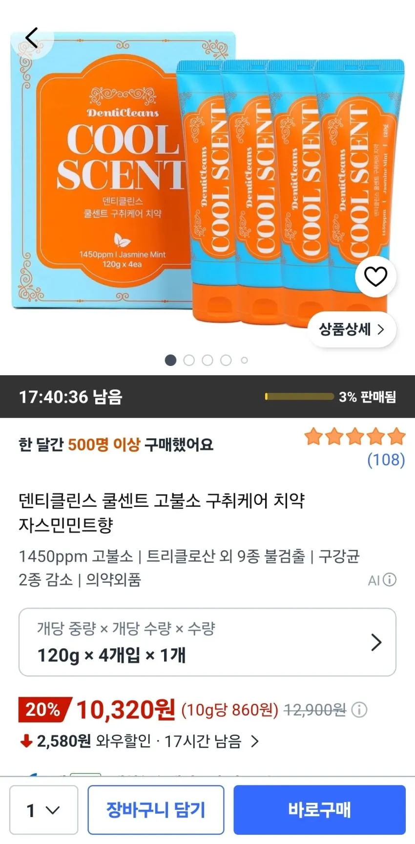 덴티클린스 고불소 구취케어 치약 자스민민트향 120g 4개입