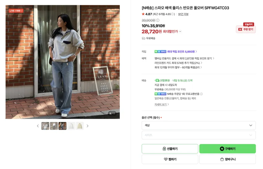 스파오 모달 드로즈 6팩 2만원, 플리스 2.8