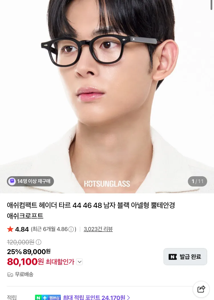 아넬형 안경 할인