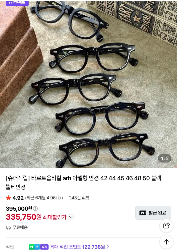 아넬형 안경 할인
