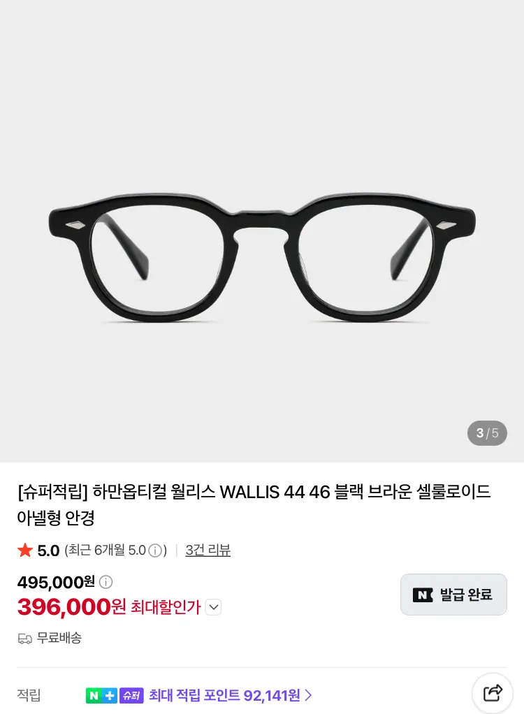 아넬형 안경 할인