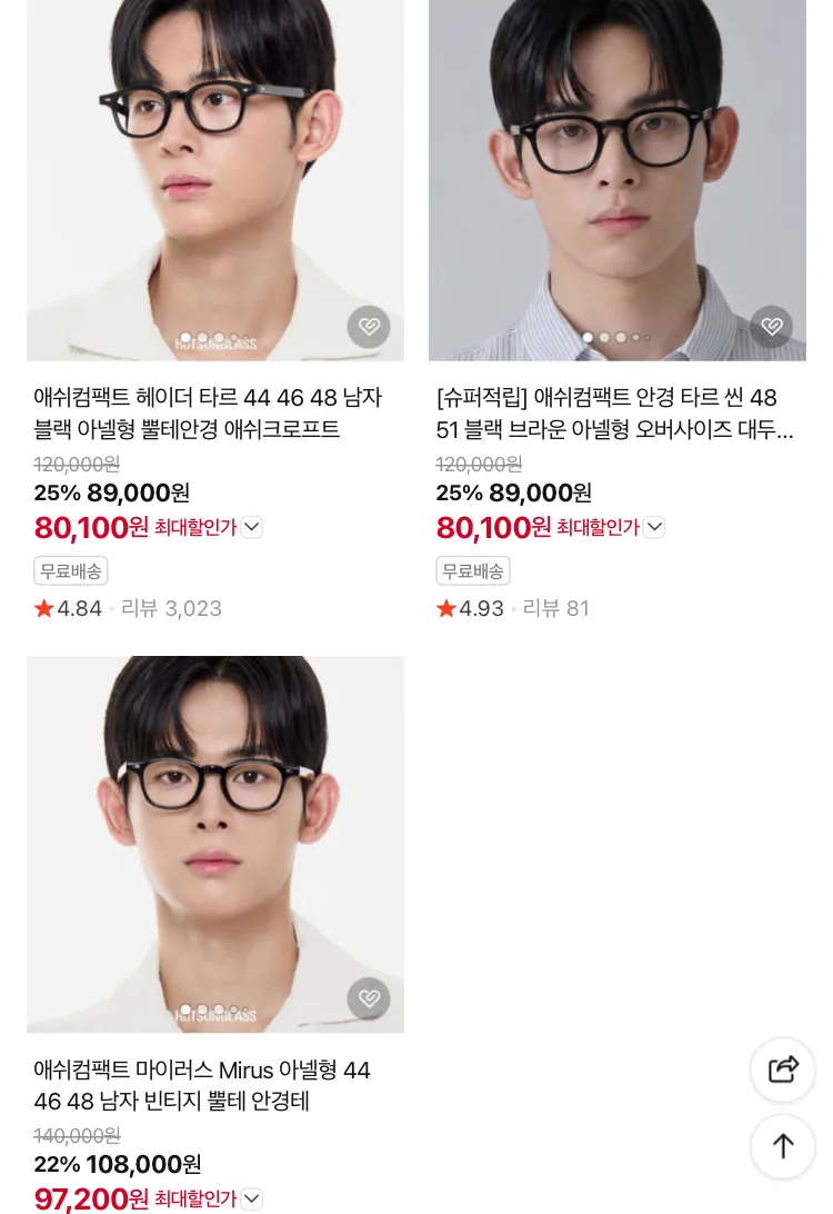 아넬형 안경 할인