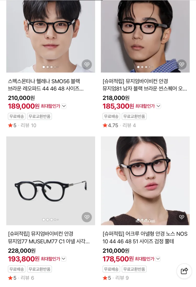 아넬형 안경 할인