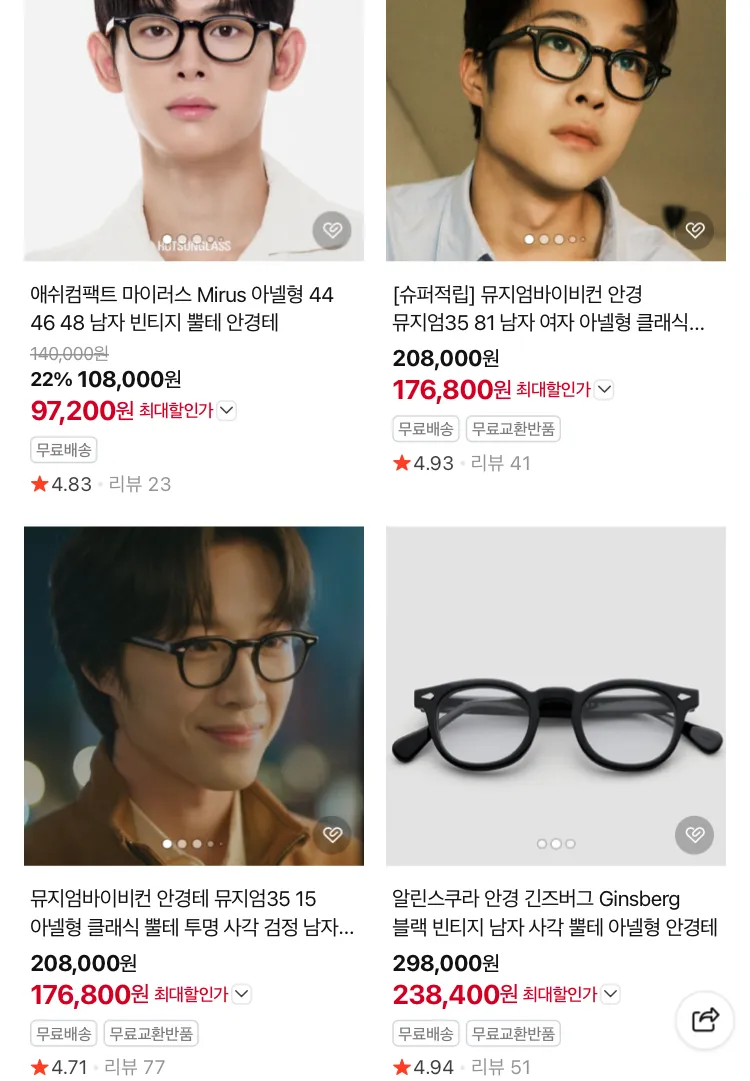 아넬형 안경 할인