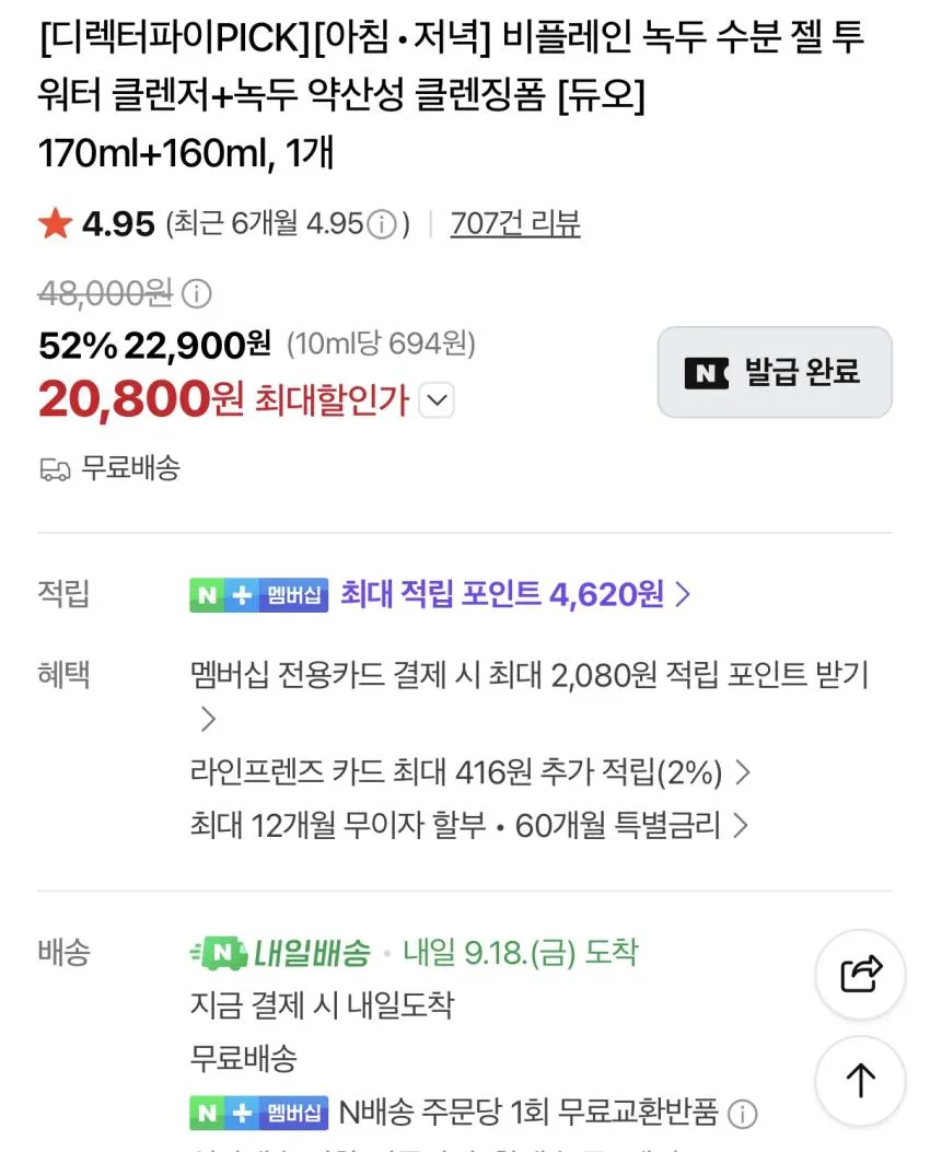비플레인 워터 클렌저+클렌징폼 듀오+사은품