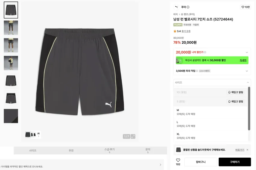 런 벨로시티 7인치 쇼츠