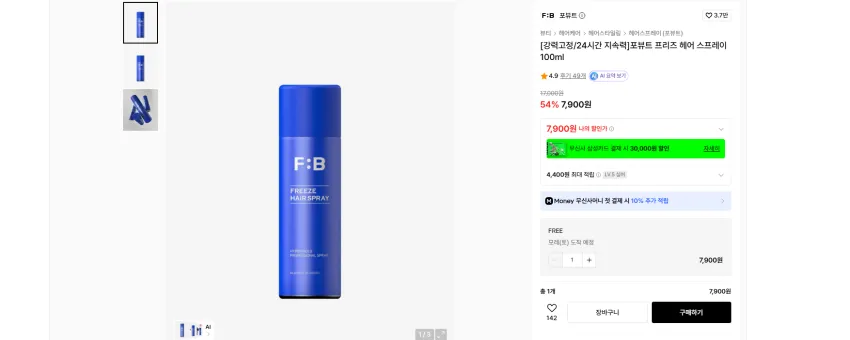 ahc 마스터즈 수딩 아웃도어 선 스프레이 55ml*2개 14930원 무배, 메디필 홍차 볼륨 크림 110g 7900원, 뷰포트 헤어 스프레이 100ml