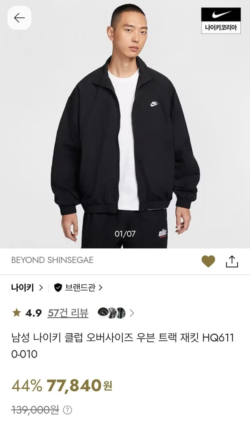 나이키 오버사이즈 우븐 트랙자켓 6.6