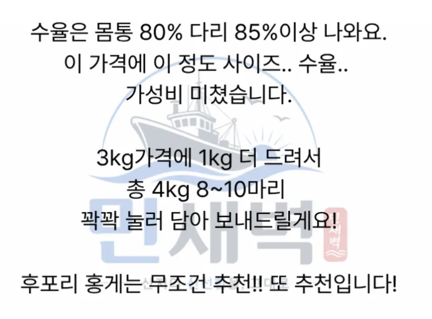 박달 홍게 4kg 가요 8-10미내외 수율80% 내외