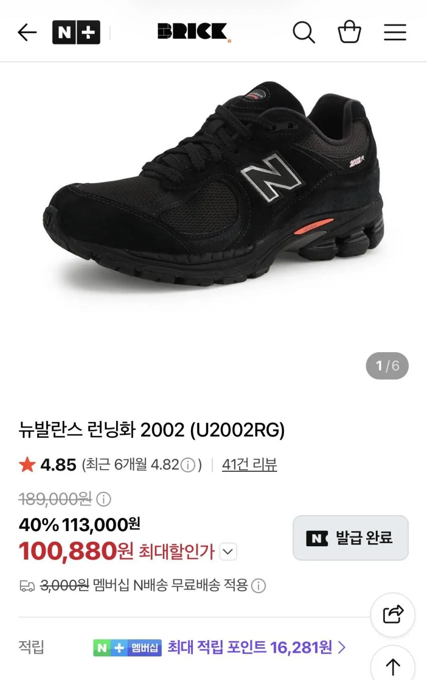 뉴발란스 런닝화 2002 색상 다수