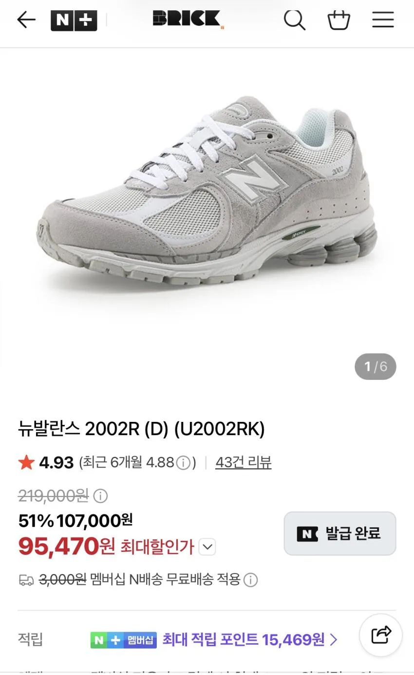뉴발란스 런닝화 2002 색상 다수