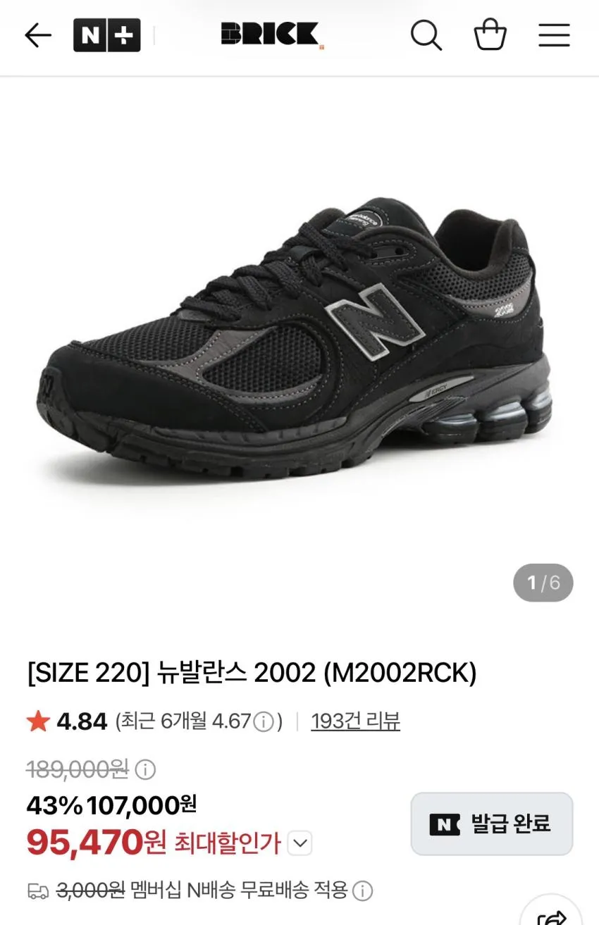 뉴발란스 런닝화 2002 색상 다수