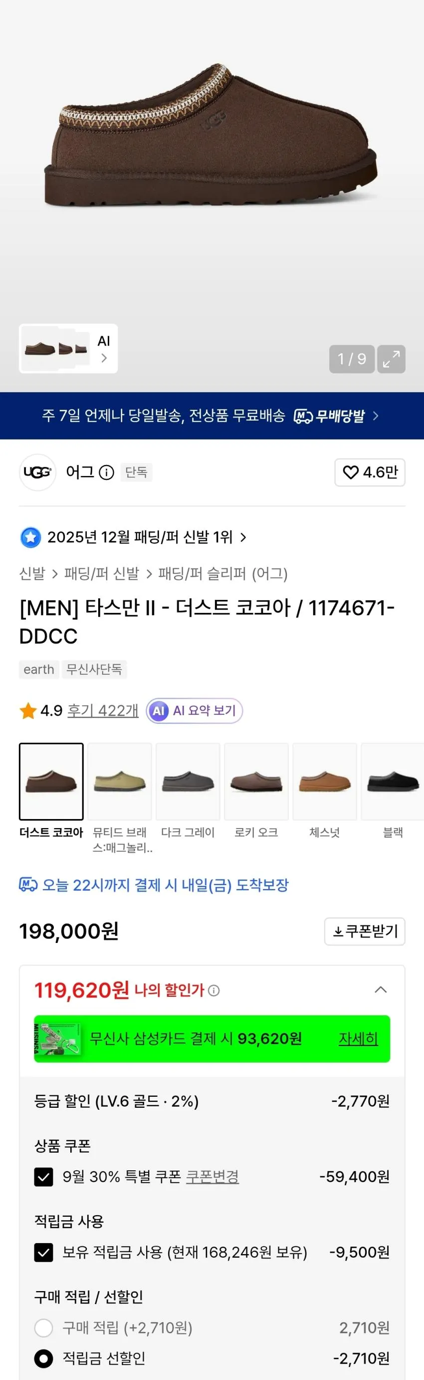 무신사 어그 타스만