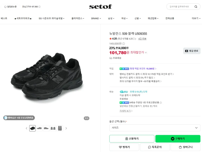 뉴발란스 509 블랙