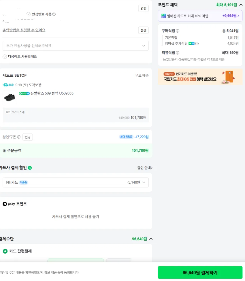 뉴발란스 509 블랙