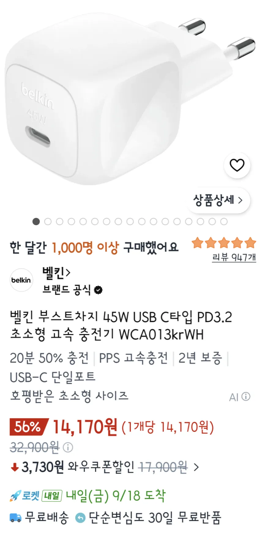 벨킨 부스트차지 45W