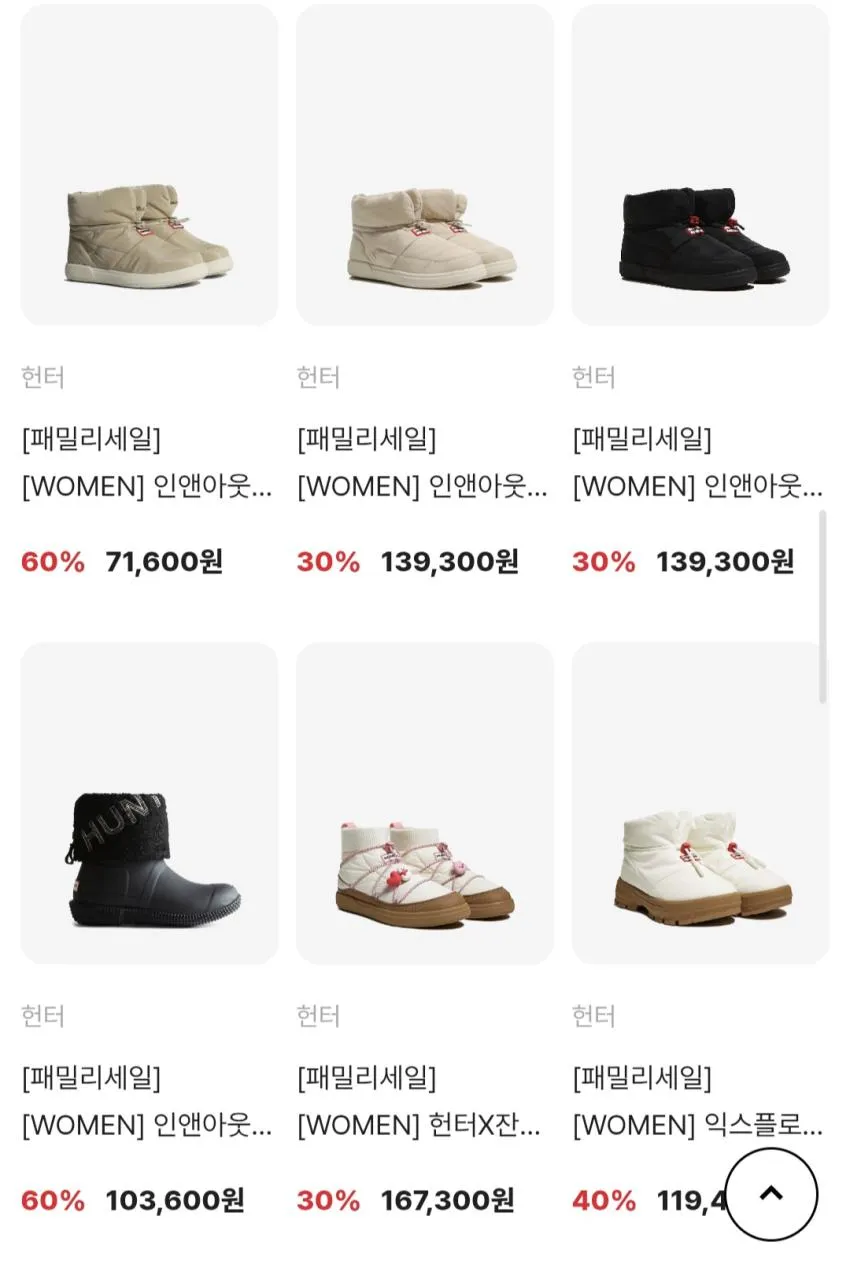 헌터/알도/수페르가/크록스 할인 71,600원 등